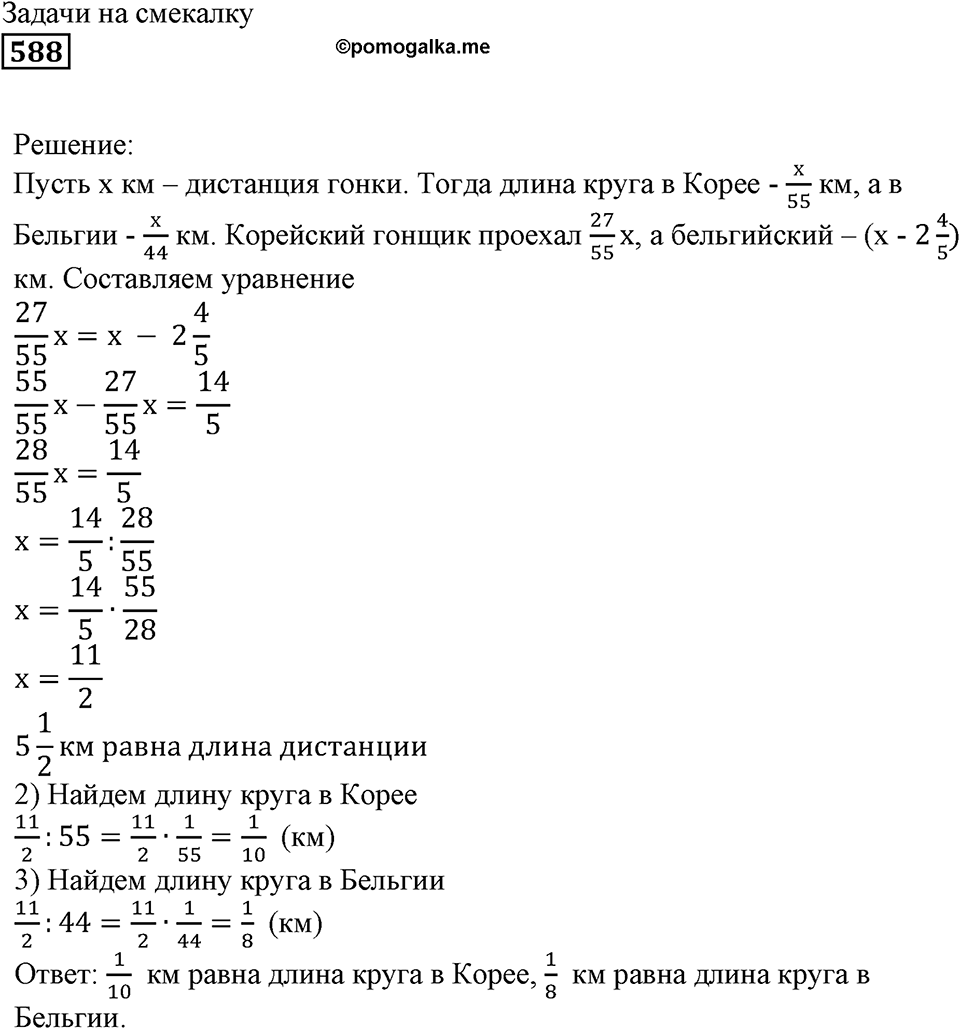 Действия с дробями. §19. Умножение на дробь. Номер 588 — решение 1