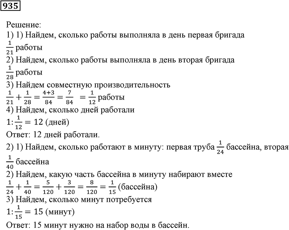 Повторение. §32. Обыкновенные дроби. Номер 935 — решение 1