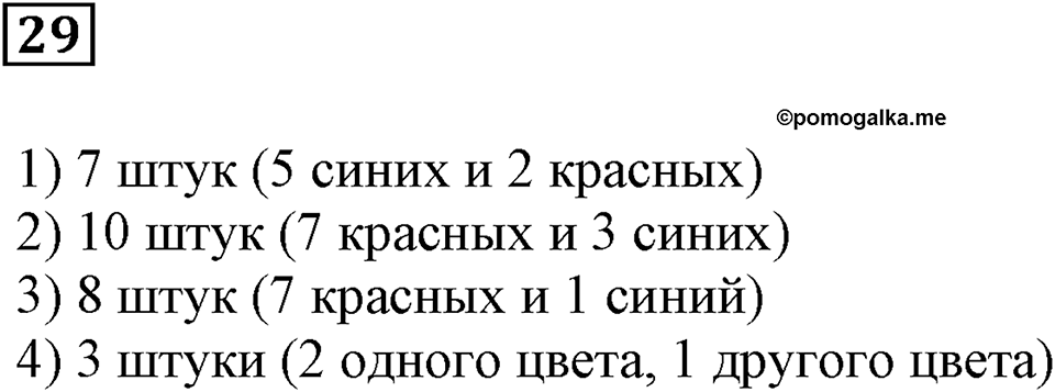 Задачи для летнего досуга. Номер 29 — решение 1