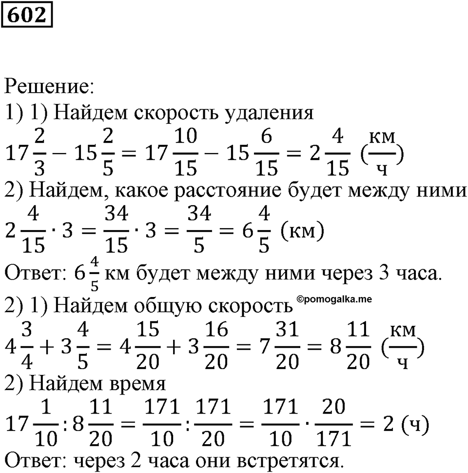 Действия с дробями. §20. Деление на дробь. Номер 602 — решение 1