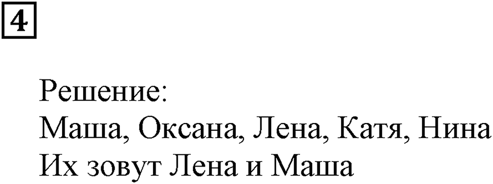 Задачи для летнего досуга. Номер 4 — решение 1