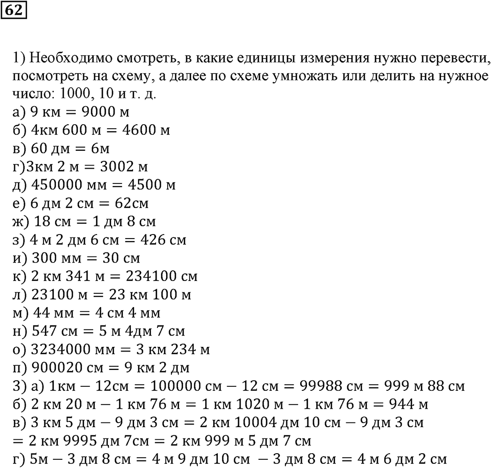 Натуральные числа и нуль. §3. Шкалы и координаты. Номер 62 — решение 1