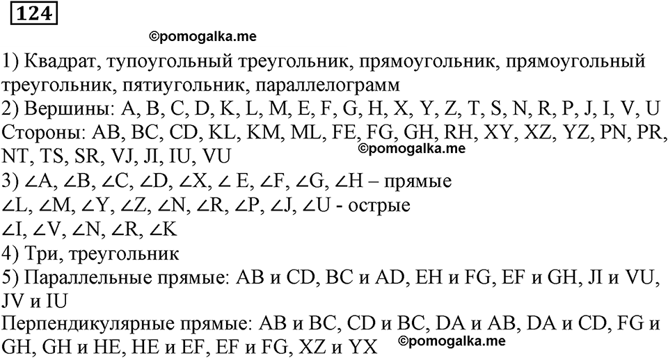 Натуральные числа и нуль. §4. Геометрические фигуры. Номер 124 — решение 1