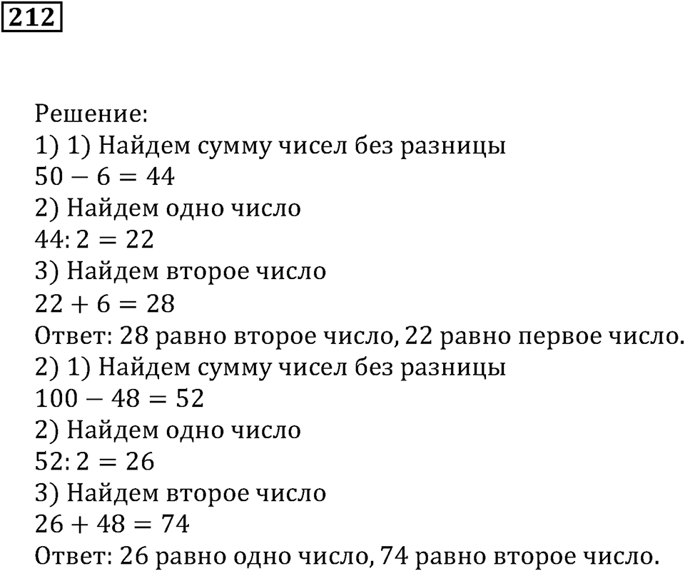 Числовые и буквенные выражения. §7. Числовые выражения и их значения. Номер 212 — решение 1