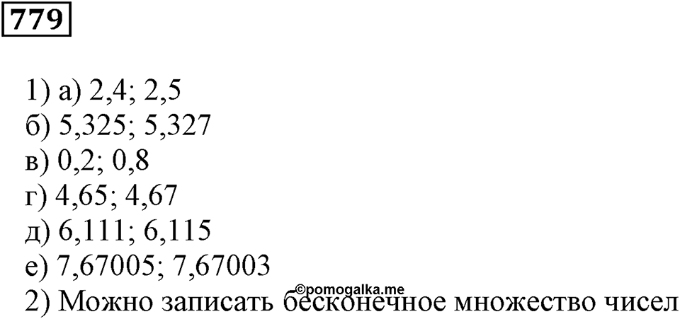 Десятичные дроби. §27. Округление чисел. Номер 779 — решение 1