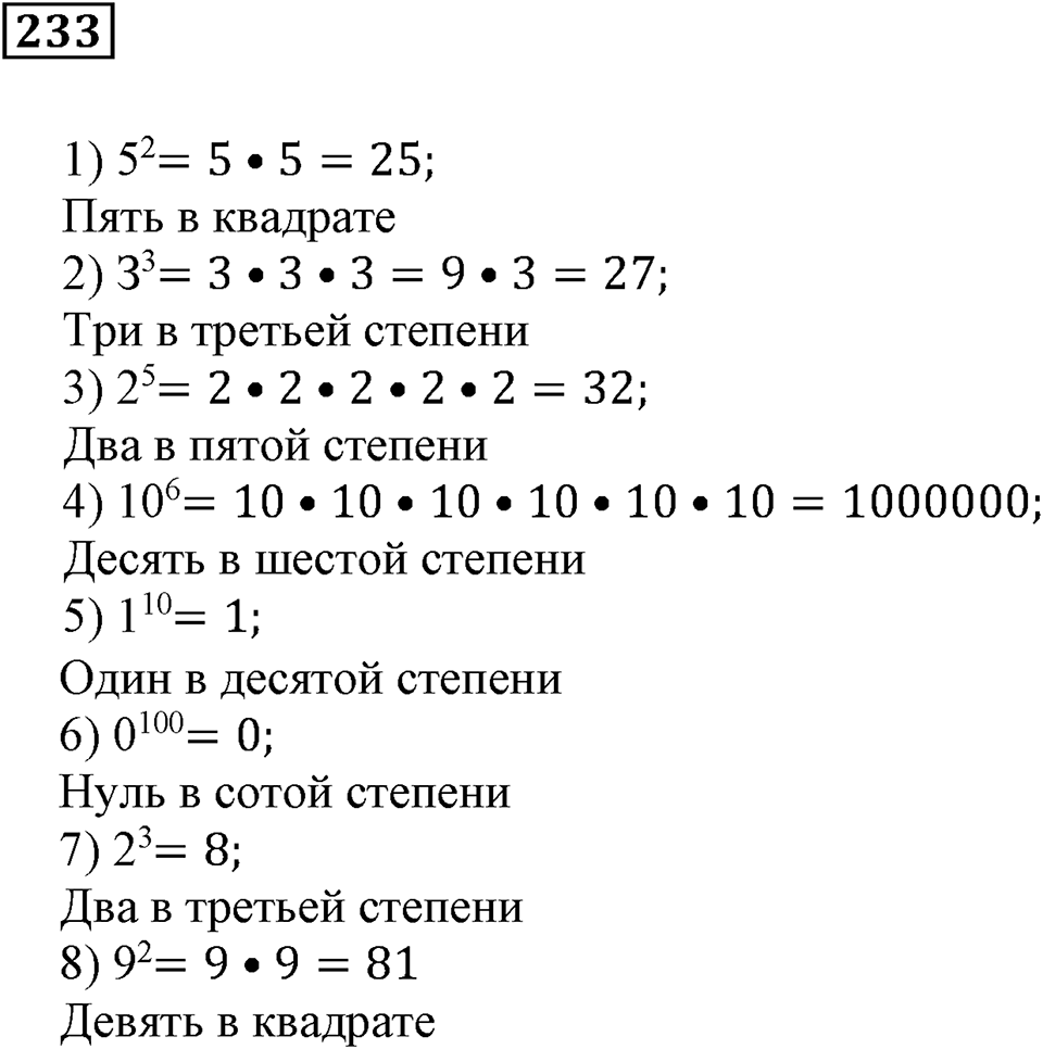 Числовые и буквенные выражения. §8. Площадь прямоугольника. Номер 233 — решение 1