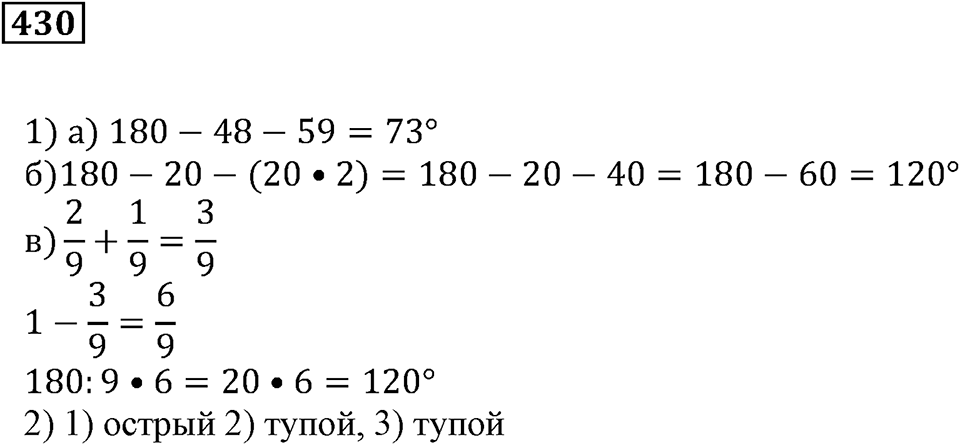 Доли и дроби. §14. Треугольники. Номер 430 — решение 1