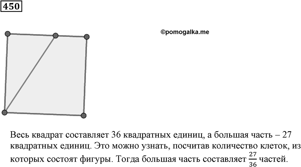 Доли и дроби. §14. Треугольники. Номер 450 — решение 1