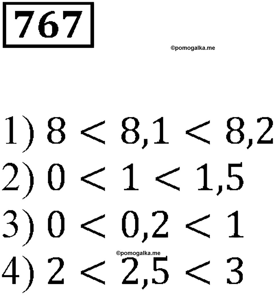 Десятичные дроби. §27. Округление чисел. Номер 767 — решение 1