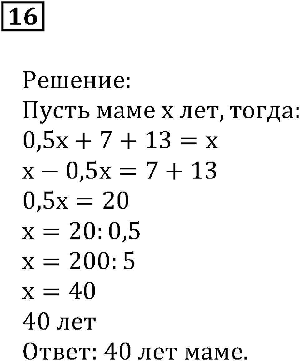 Задачи для летнего досуга. Номер 16 — решение 1