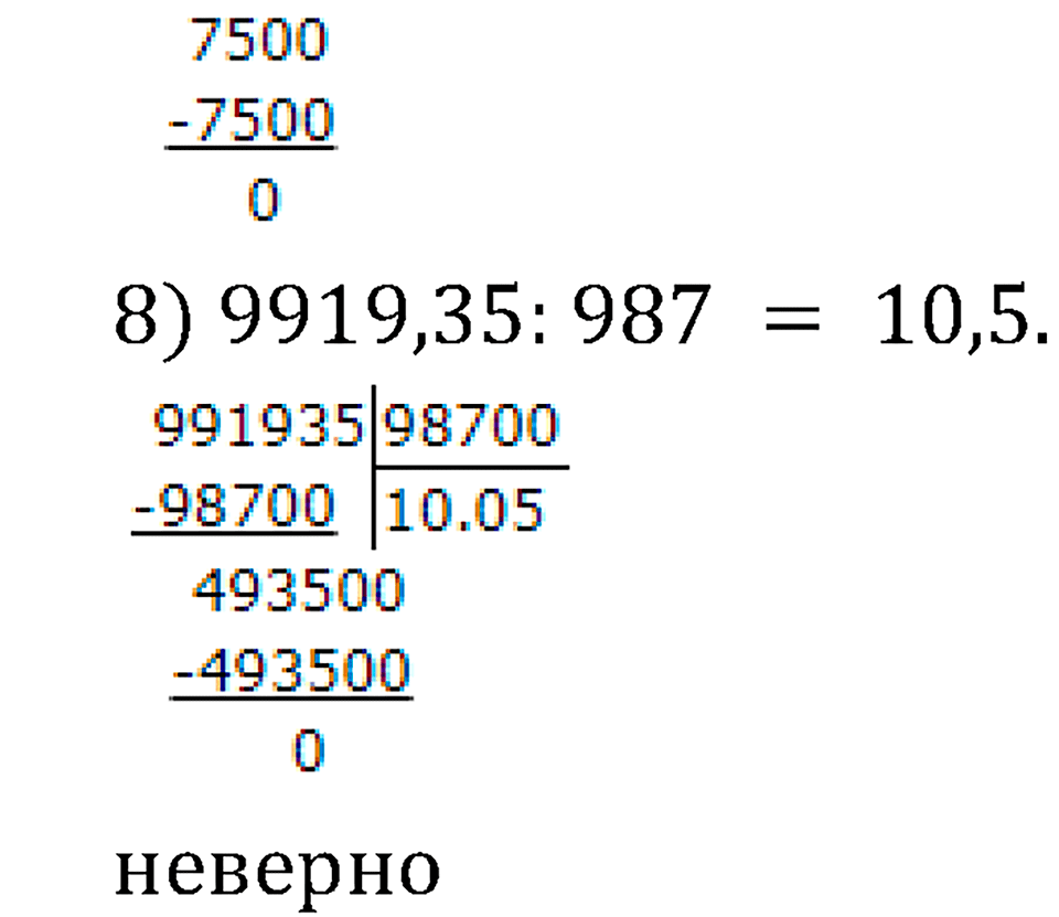 Десятичные дроби. §25. Деление десятичной дроби на натуральное число. Номер 736 — решение 3