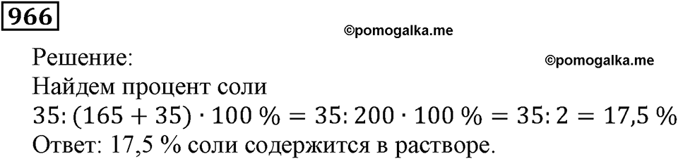 Повторение. §33. Десятичные дроби. Номер 966 — решение 1