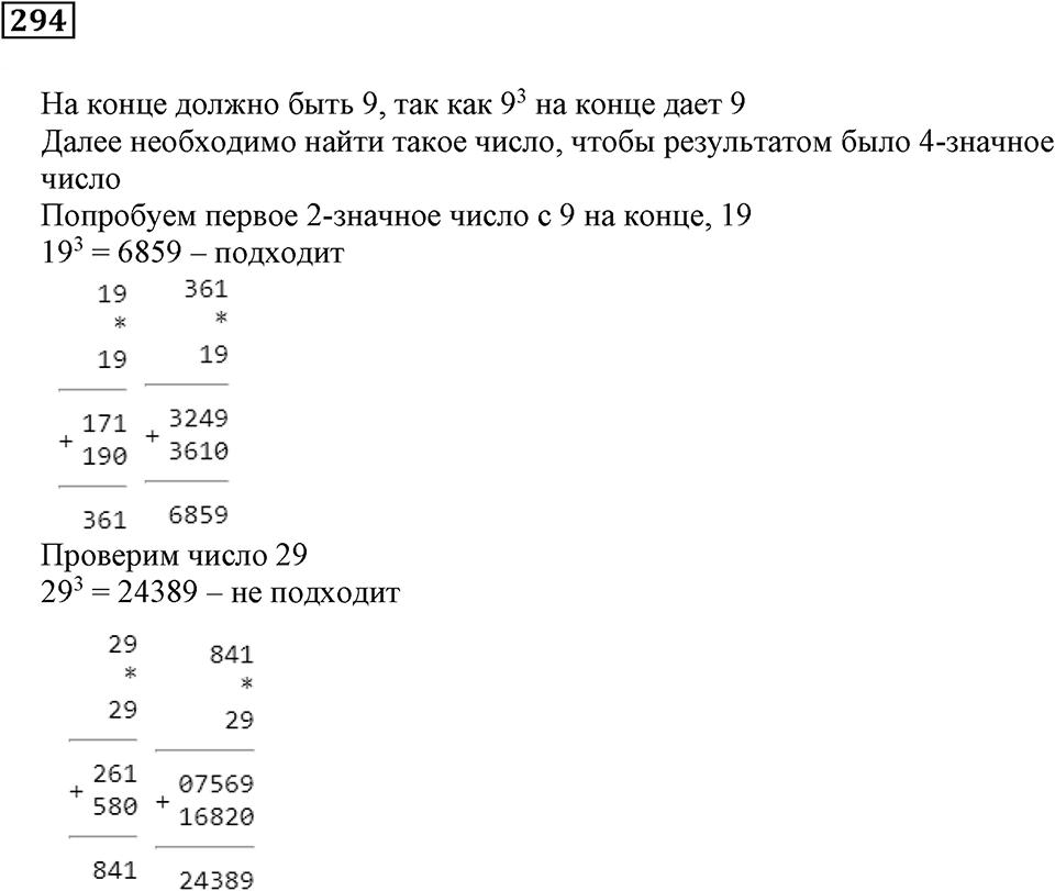 Числовые и буквенные выражения. §9. Объём прямоугольного параллелепипеда. Номер 294 — решение 1