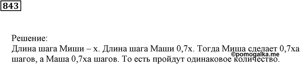 Десятичные дроби. §29. Процентные расчёты. Номер 843 — решение 1