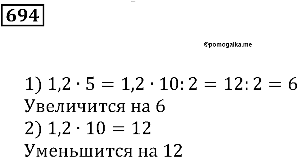 Десятичные дроби. §23. Сложение и вычитание десятичных дробей. Номер 694 — решение 1