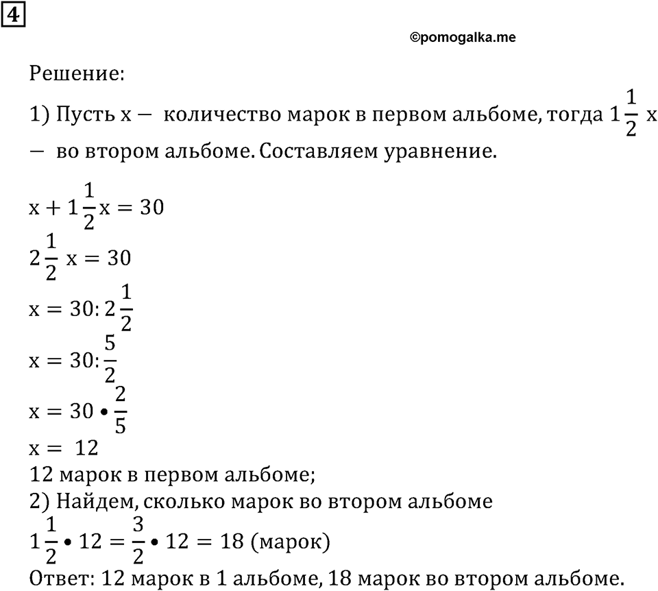 Действия с дробями. §20. Деление на дробь. Контрольные вопросы и задания, Номер 4 — решение 1