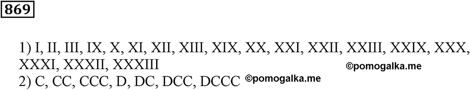 Повторение. §31. Натуральные числа и нуль. Номер 869 — решение 1