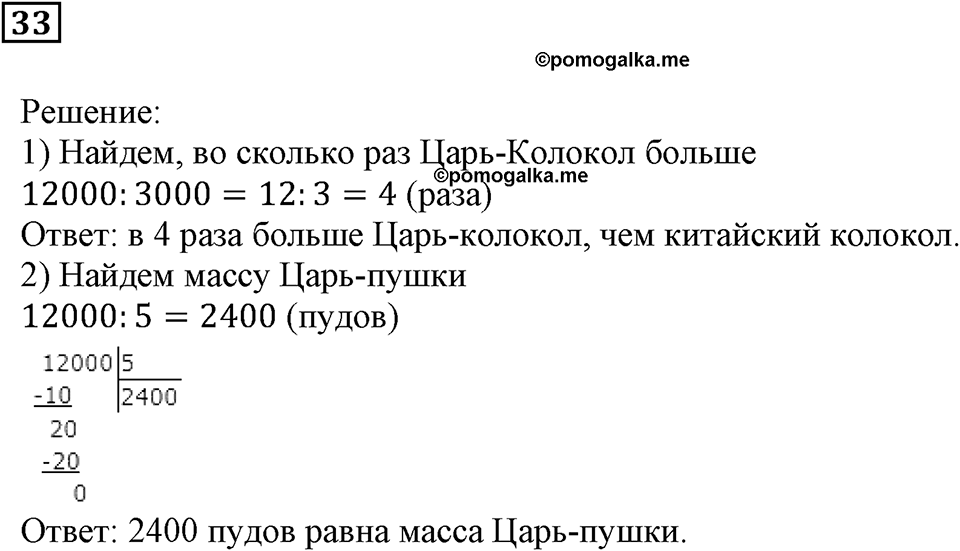 Натуральные числа и нуль. §2. Сравнение чисел. Номер 33 — решение 1