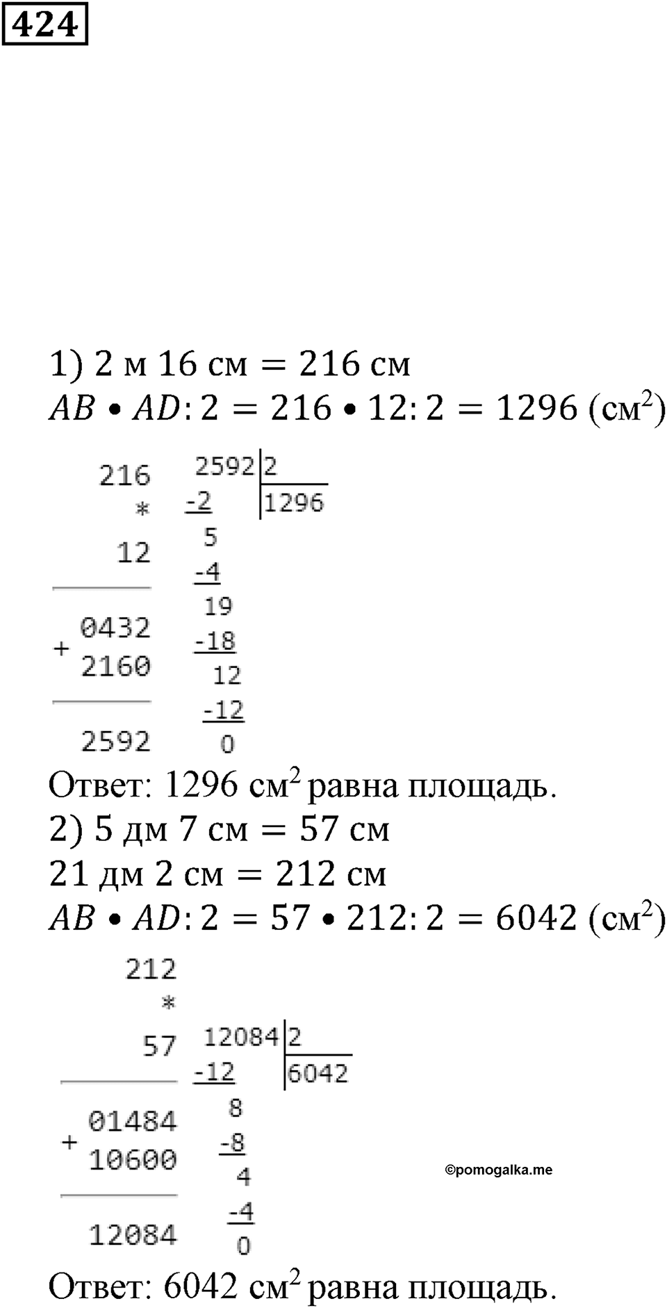 Доли и дроби. §14. Треугольники. Номер 424 — решение 1