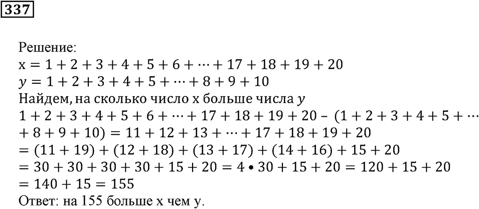 Числовые и буквенные выражения. §10. Буквенные выражения. Номер 337 — решение 1