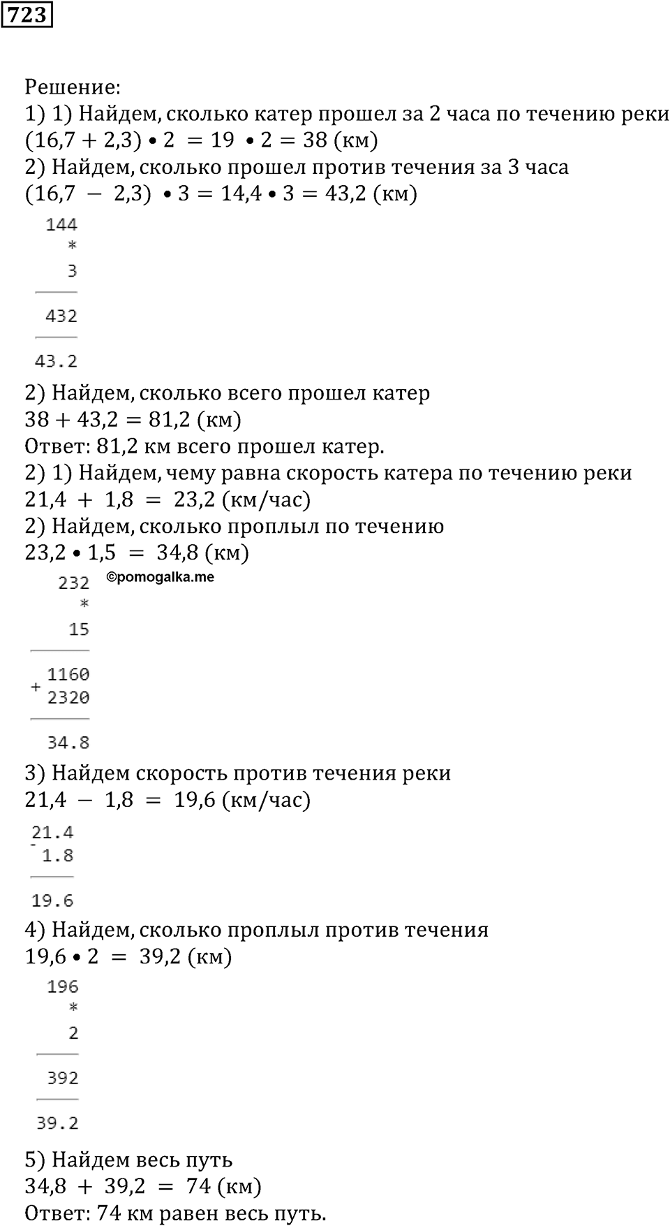 Десятичные дроби. §24. Умножение десятичных дробей. Номер 723 — решение 1
