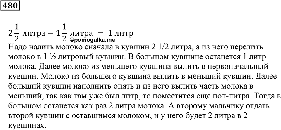 Действия с дробями. §15. Дробь как результат деления натуральных чисел. Номер 480 — решение 1