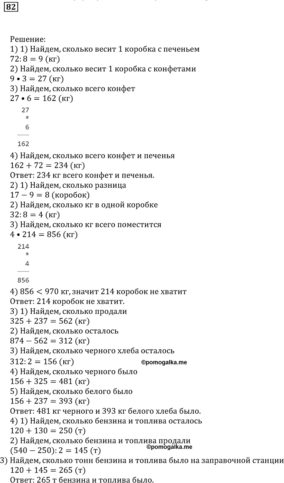 Натуральные числа и нуль. §3. Шкалы и координаты. Номер 82 — решение 1