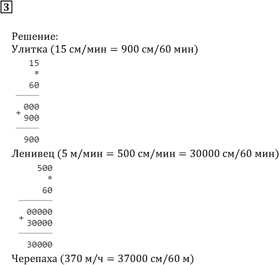 Натуральные числа и нуль. §2. Сравнение чисел. Контрольные вопросы и задания, Номер 3 — решение 1