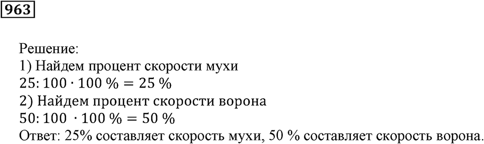 Повторение. §33. Десятичные дроби. Номер 963 — решение 1