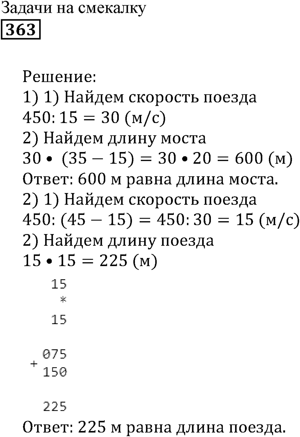 Числовые и буквенные выражения. §11. Формулы и уравнения. Номер 363 — решение 1