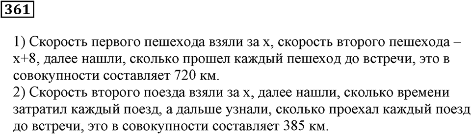 Числовые и буквенные выражения. §11. Формулы и уравнения. Номер 361 — решение 1