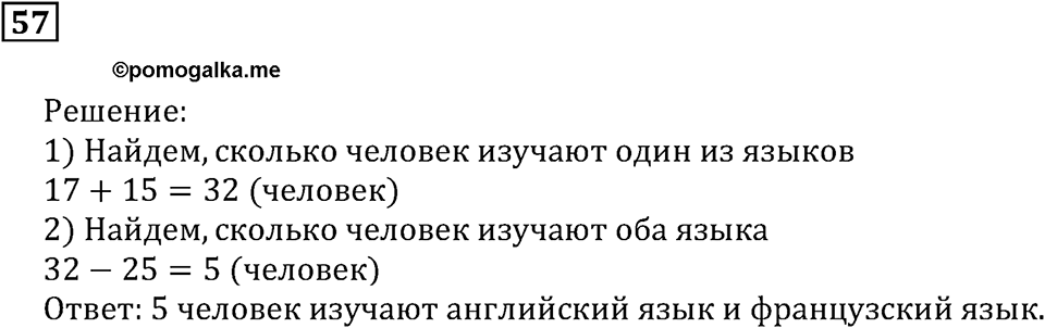 Натуральные числа и нуль. §2. Сравнение чисел. Номер 57 — решение 1