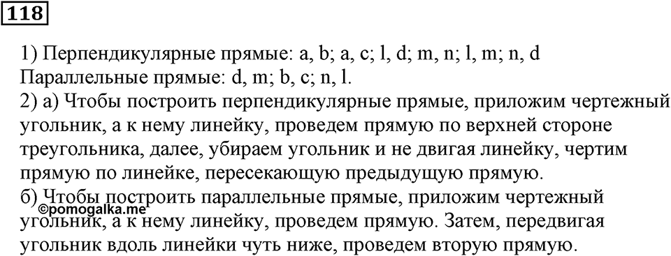 Натуральные числа и нуль. §4. Геометрические фигуры. Номер 118 — решение 1
