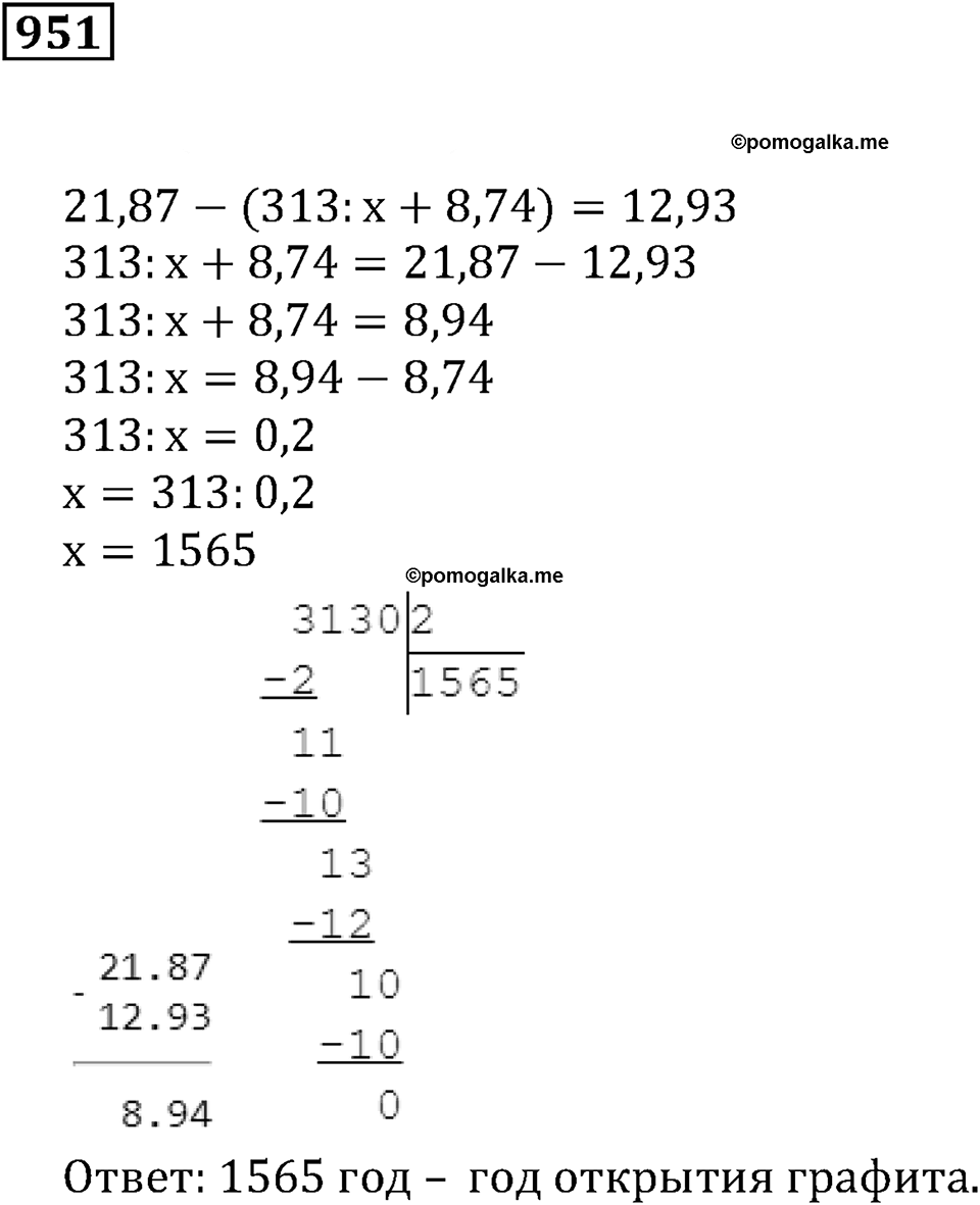 Повторение. §33. Десятичные дроби. Номер 951 — решение 1
