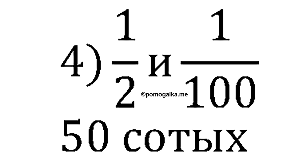 Доли и дроби. §12. Понятие о долях и дробях. Контрольные вопросы и задания, Номер 2 — решение 2