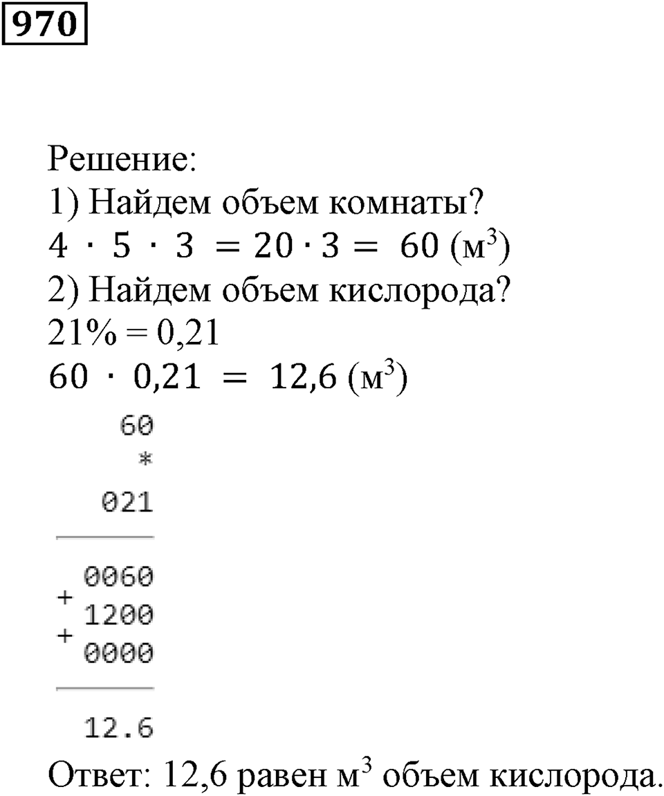 Повторение. §33. Десятичные дроби. Номер 970 — решение 1
