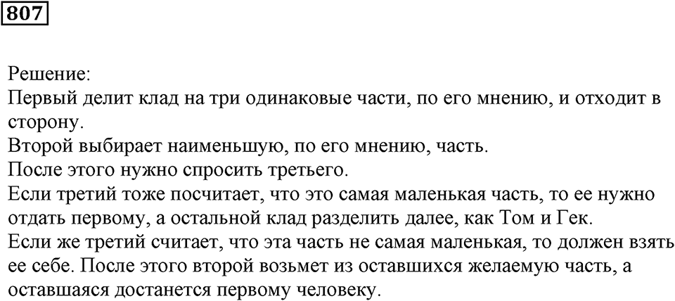 Десятичные дроби. §28. Деление на десятичную дробь. Номер 807 — решение 1