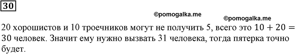 Задачи для летнего досуга. Номер 30 — решение 1