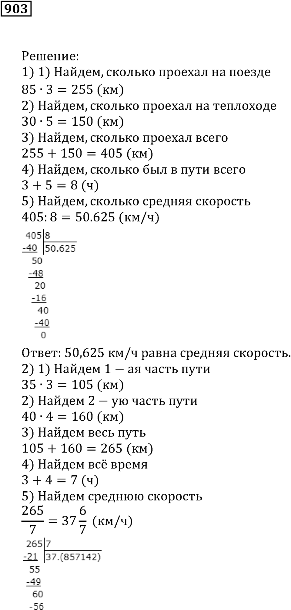 Повторение. §31. Натуральные числа и нуль. Номер 903 — решение 1