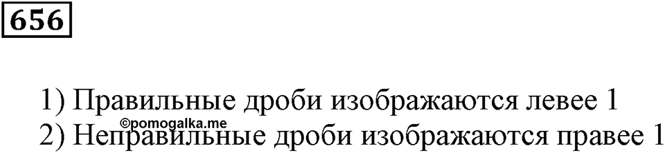 Десятичные дроби. §22. Сравнение десятичных дробей. Номер 656 — решение 1