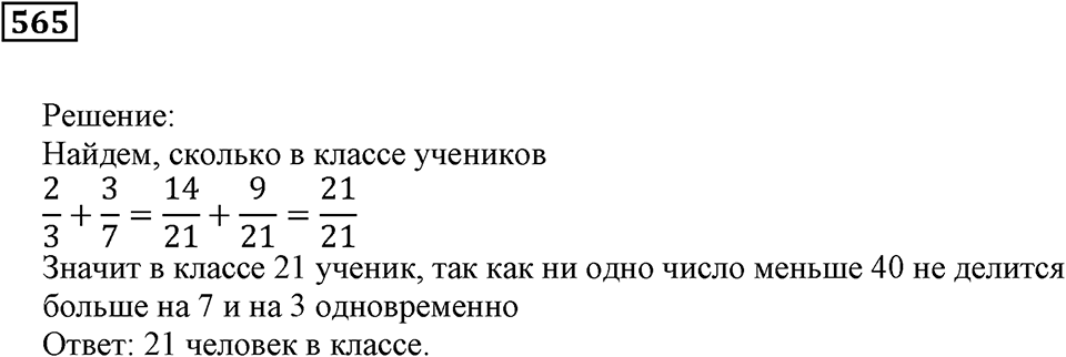 Действия с дробями. §18. Сложение и вычитание дробей. Номер 565 — решение 1