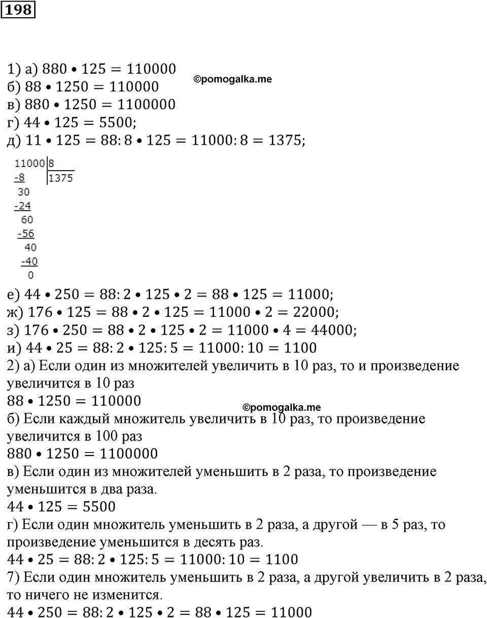 Числовые и буквенные выражения. §7. Числовые выражения и их значения. Номер 198 — решение 1