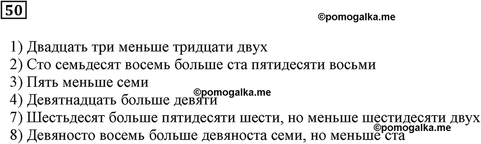 Натуральные числа и нуль. §2. Сравнение чисел. Номер 50 — решение 1