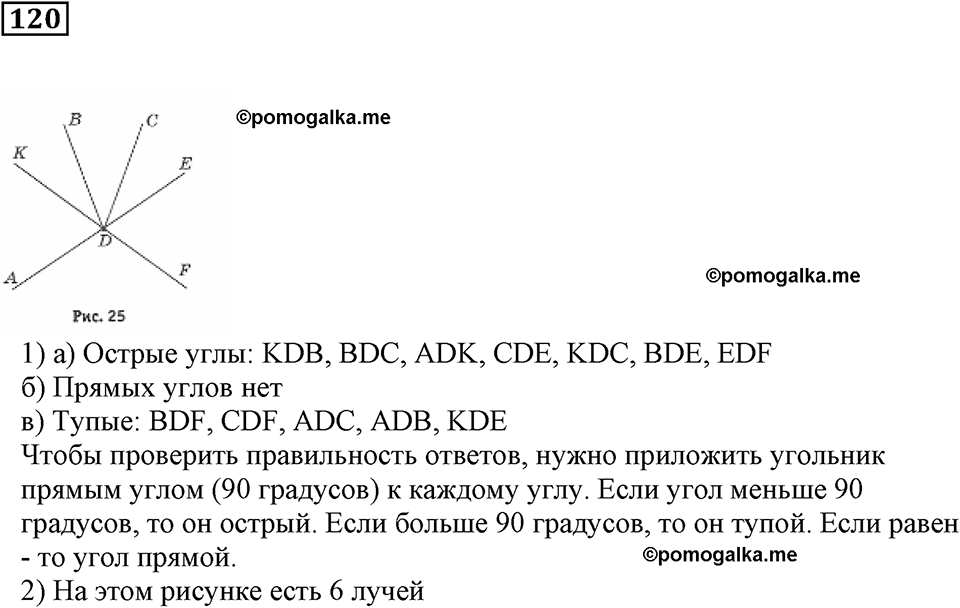Натуральные числа и нуль. §4. Геометрические фигуры. Номер 120 — решение 1