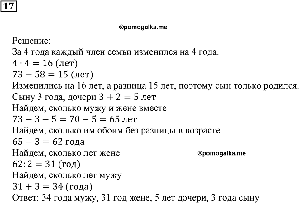 Задачи для летнего досуга. Номер 17 — решение 1