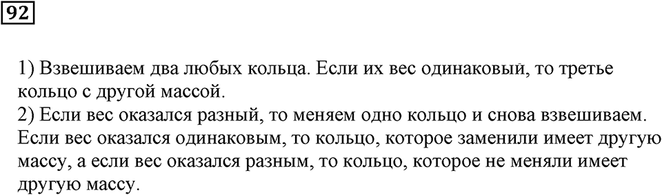 Натуральные числа и нуль. §3. Шкалы и координаты. Номер 92 — решение 1