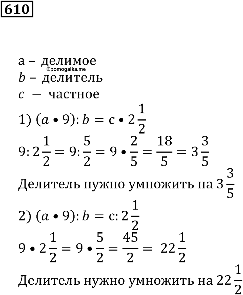 Действия с дробями. §20. Деление на дробь. Номер 610 — решение 1