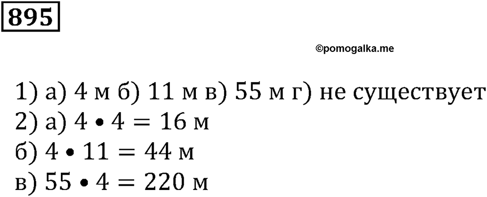 Повторение. §31. Натуральные числа и нуль. Номер 895 — решение 1