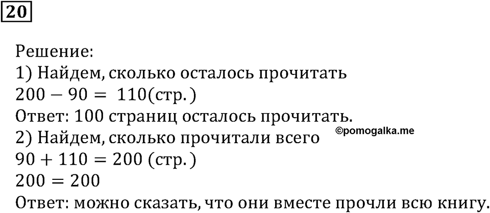 Натуральные числа и нуль. §1. Десятичная система счисления. Номер 20 — решение 1