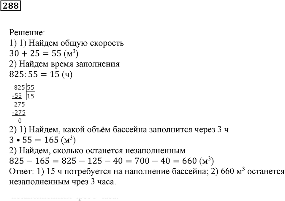 Числовые и буквенные выражения. §9. Объём прямоугольного параллелепипеда. Номер 288 — решение 1